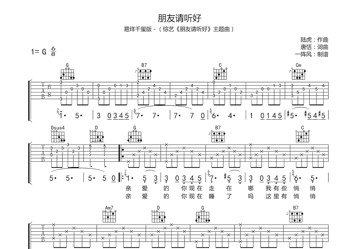 朋友请听好吉他谱预览图