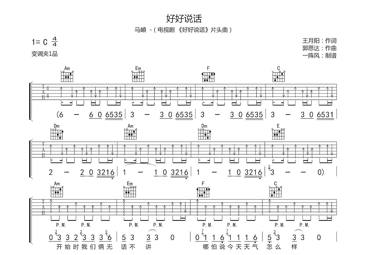 好好说话吉他谱预览图