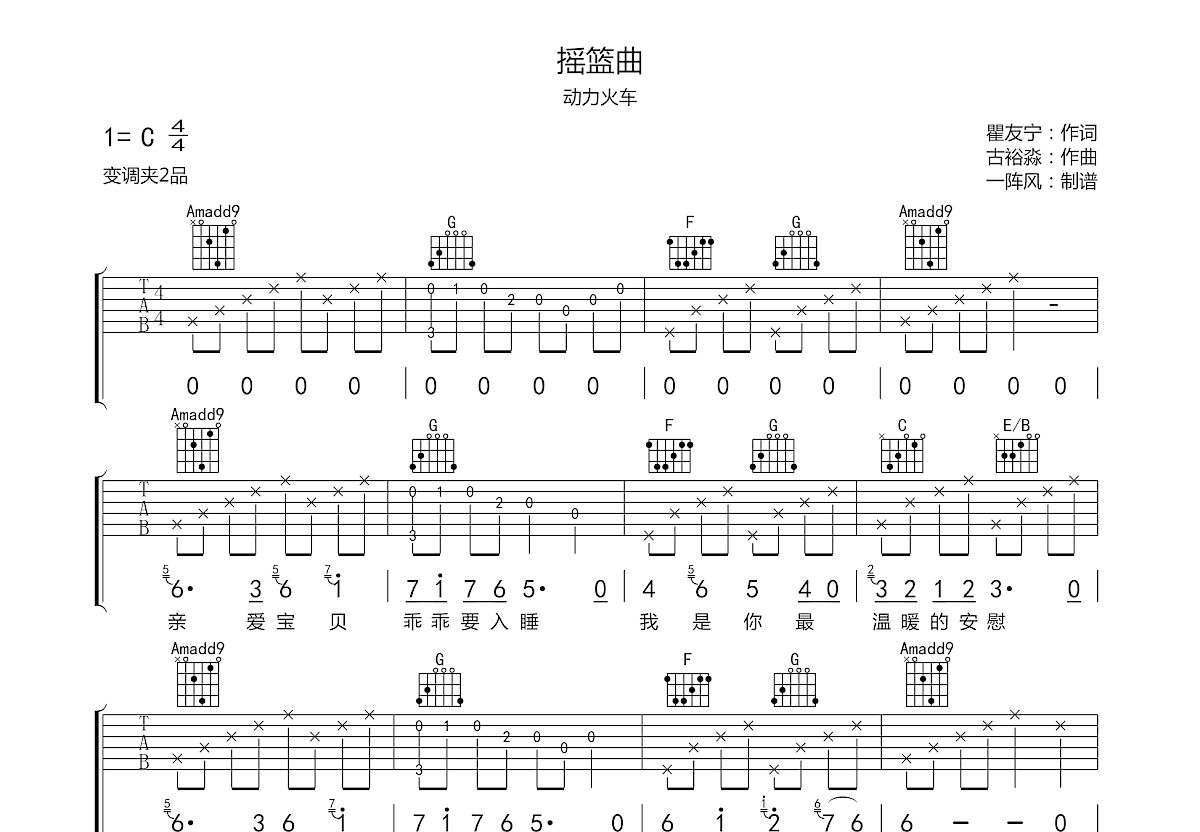 摇篮曲吉他谱预览图