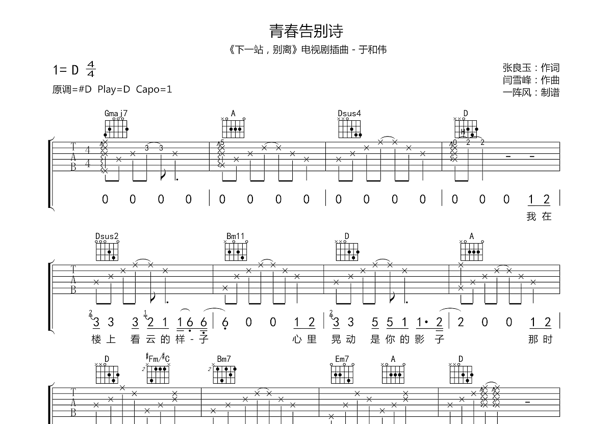 青春告别诗吉他谱预览图