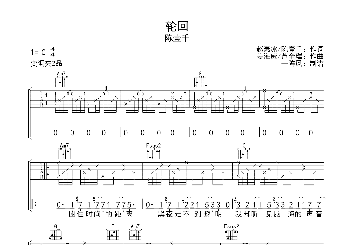 轮回吉他谱预览图