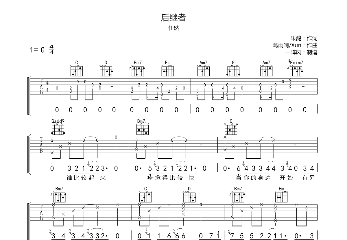 后继者吉他谱预览图