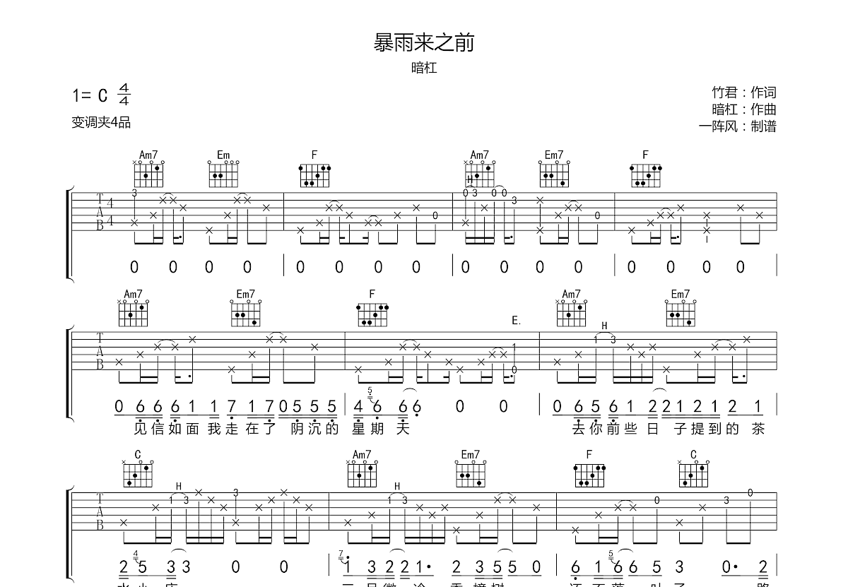 暴雨来之前吉他谱预览图