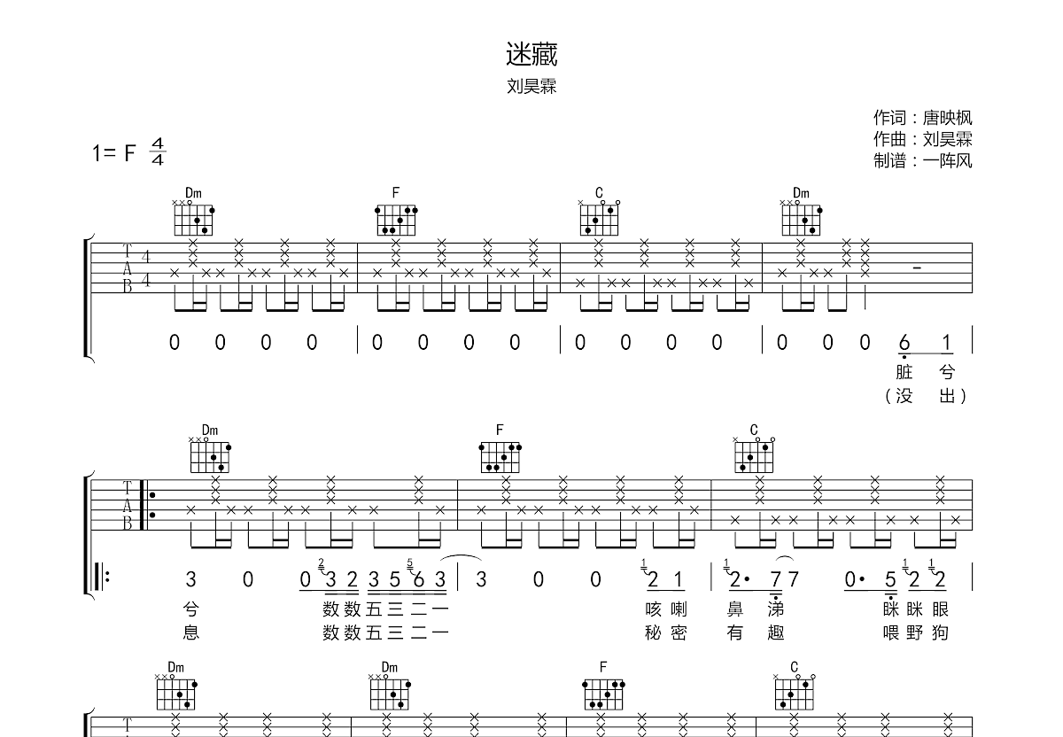 迷藏吉他谱预览图