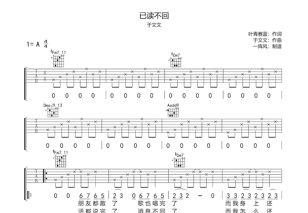 已读不回吉他谱预览图