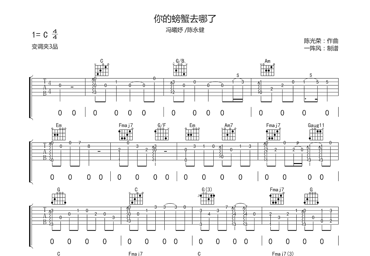 你的螃蟹去哪了吉他谱预览图