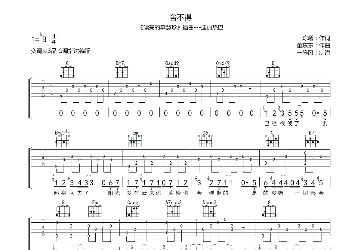 舍不得吉他谱预览图