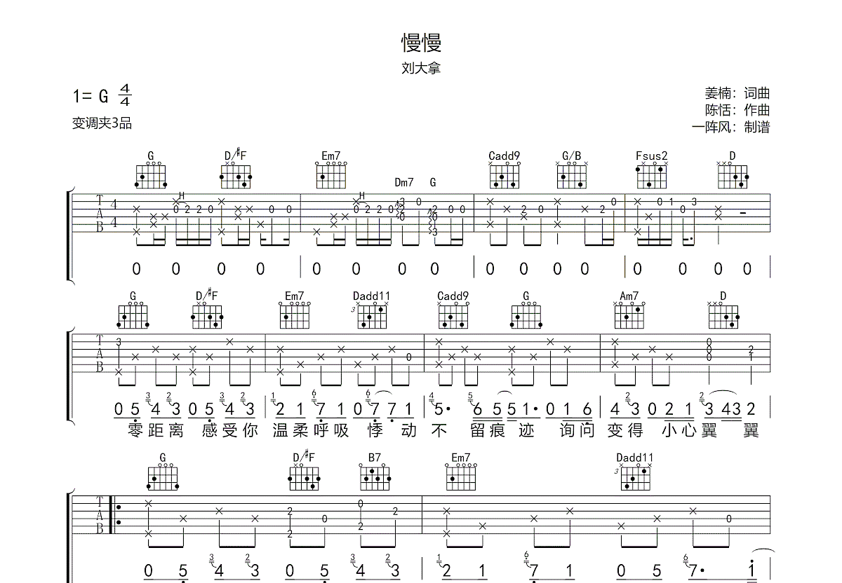慢慢吉他谱预览图