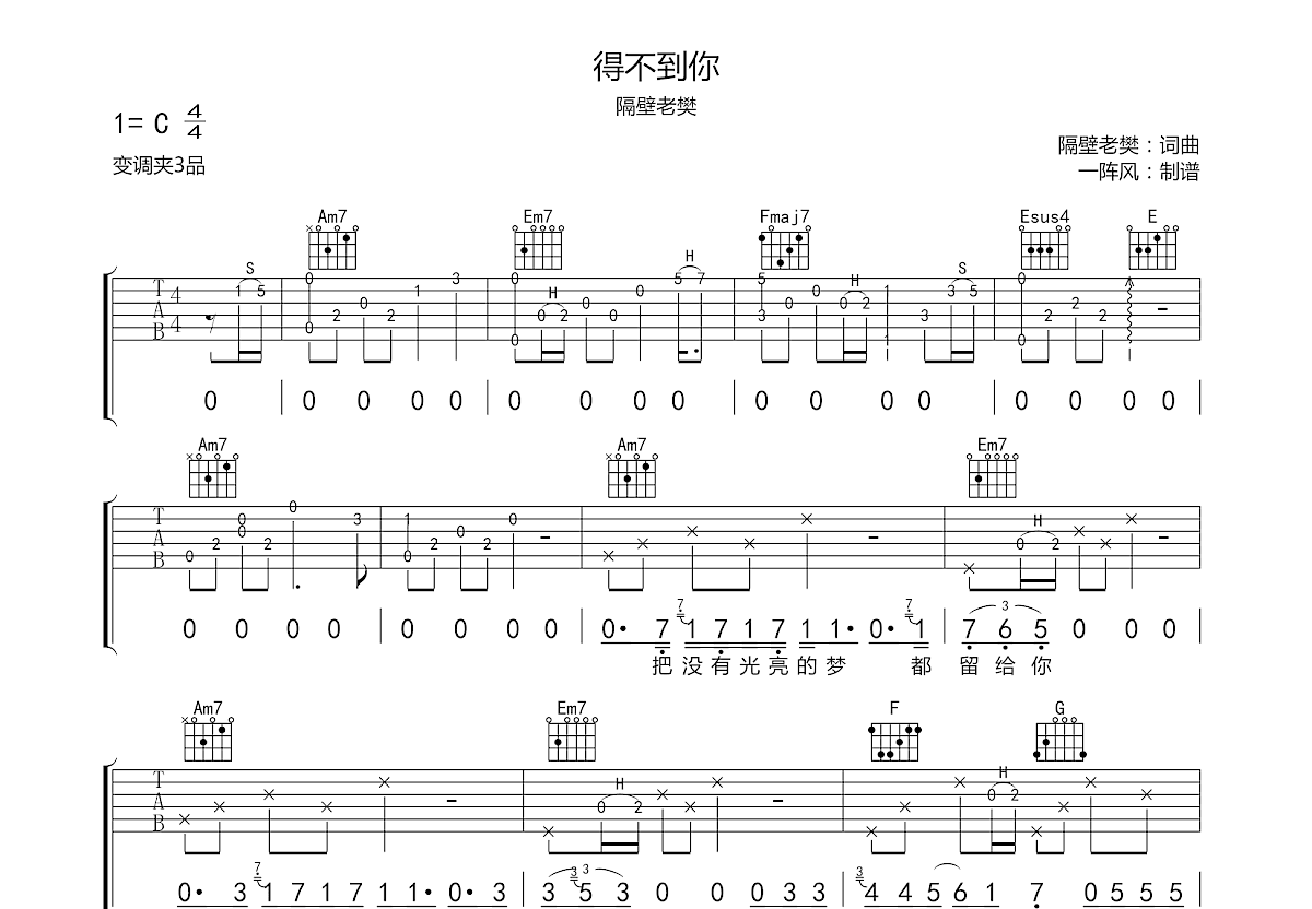 得不到你吉他谱预览图