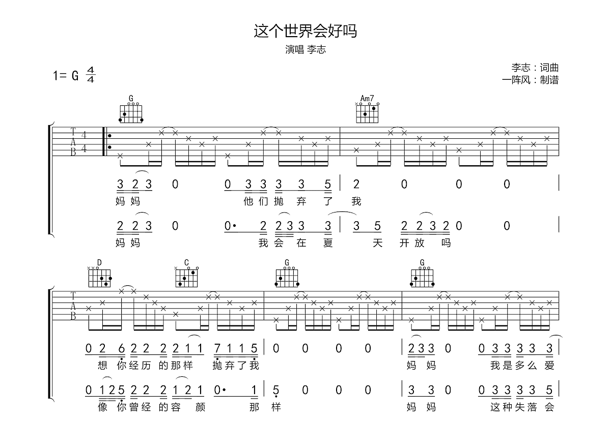 这个世界会好吗吉他谱预览图