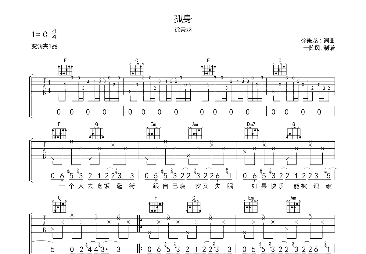 孤身吉他谱预览图