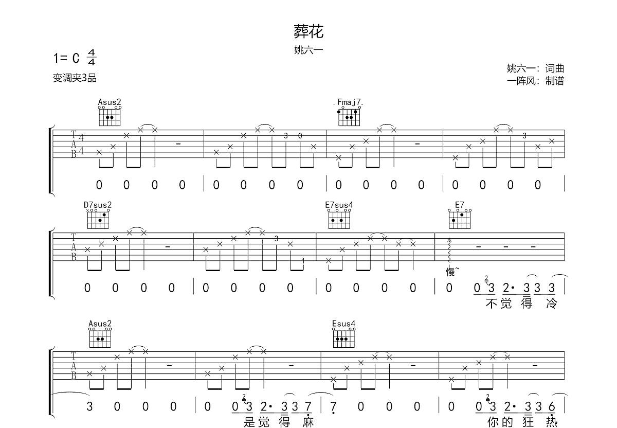 葬花吉他谱预览图