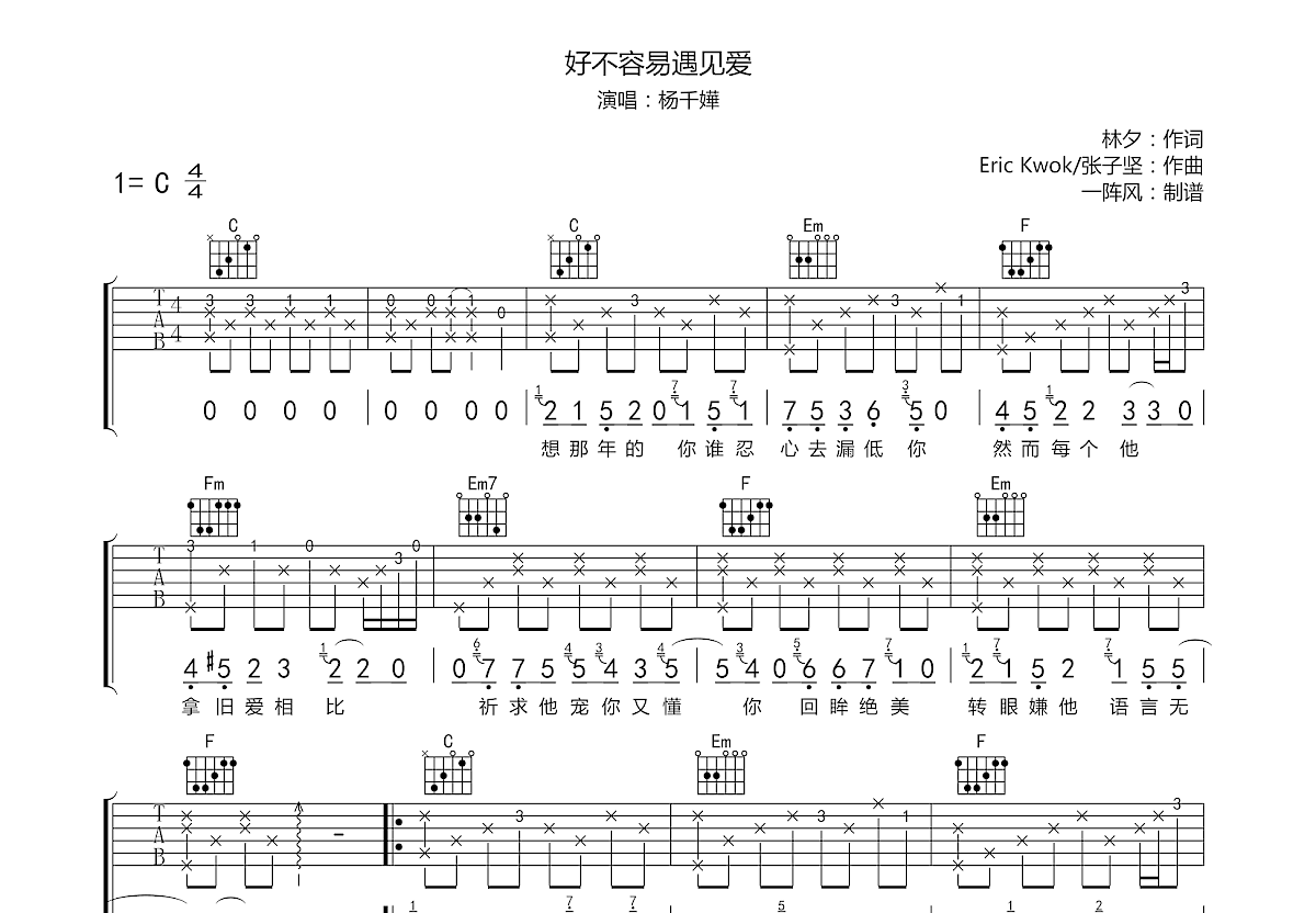 好不容易遇见爱吉他谱预览图