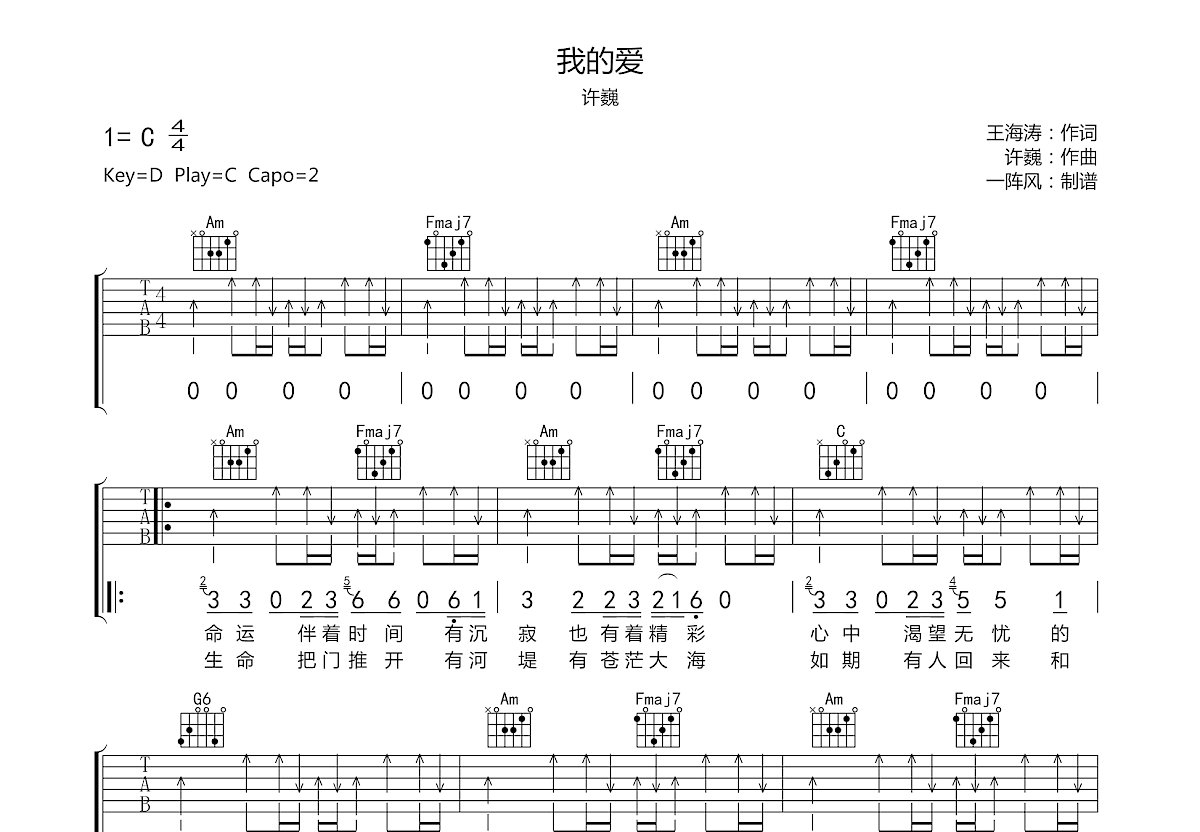 我的爱吉他谱预览图