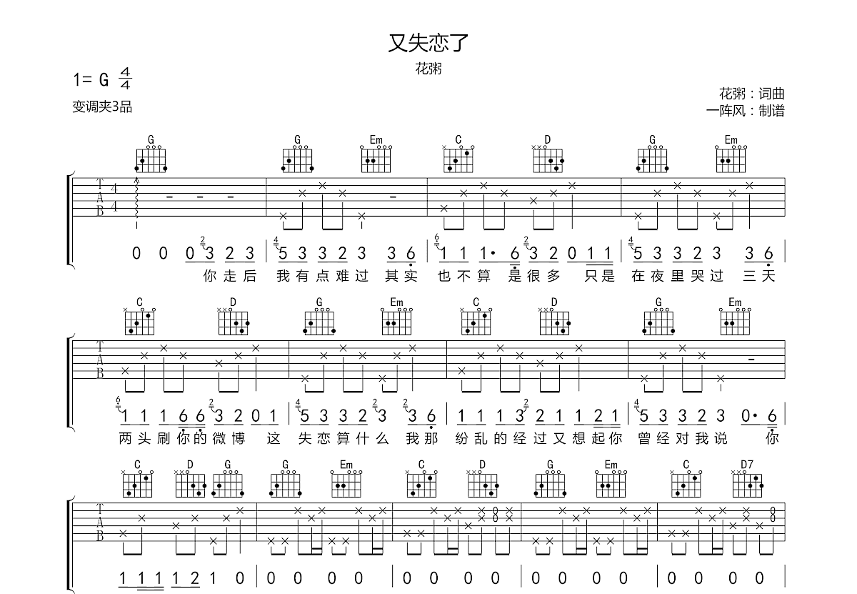 又失恋了吉他谱预览图