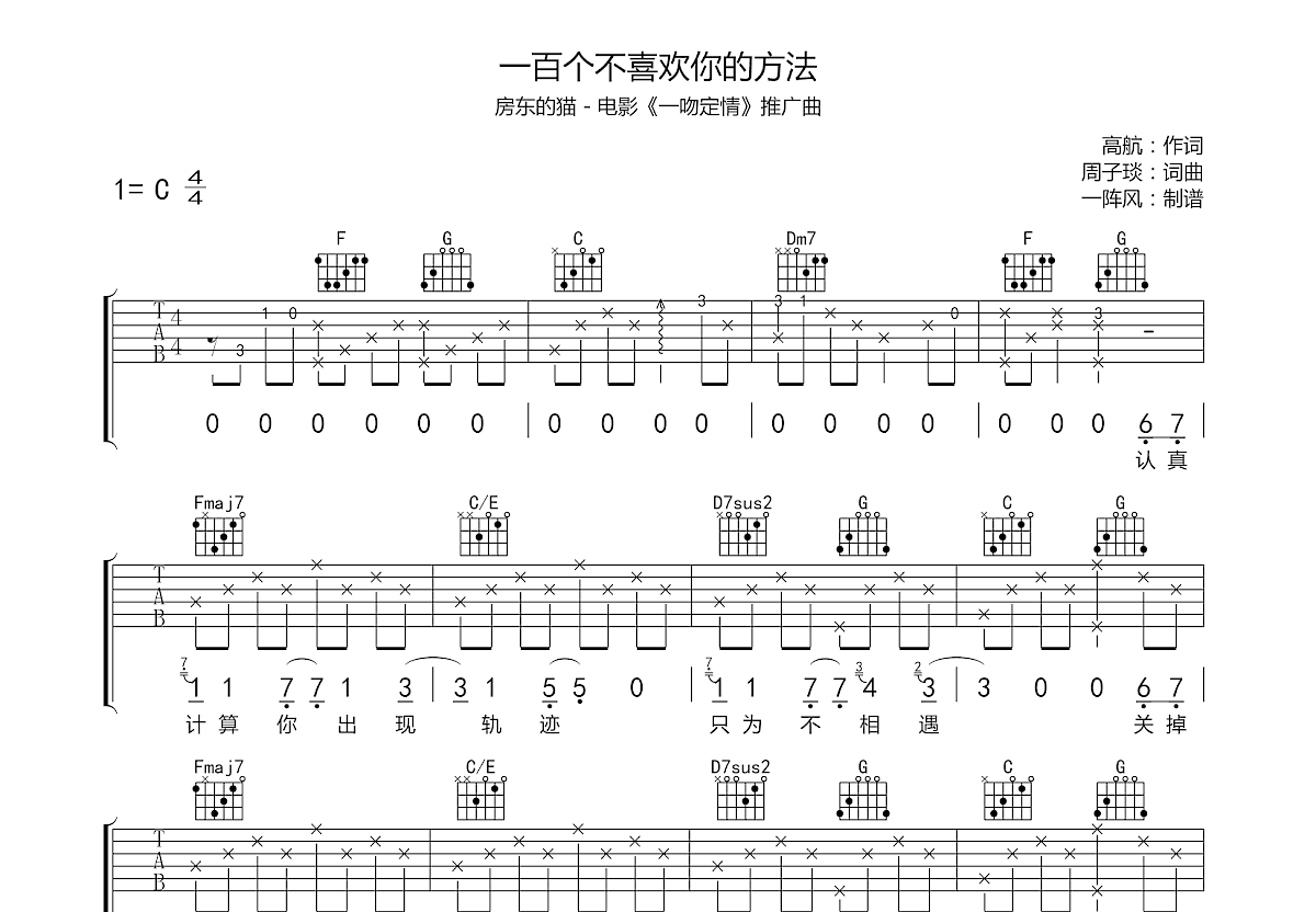 一百个不喜欢你的方法吉他谱预览图