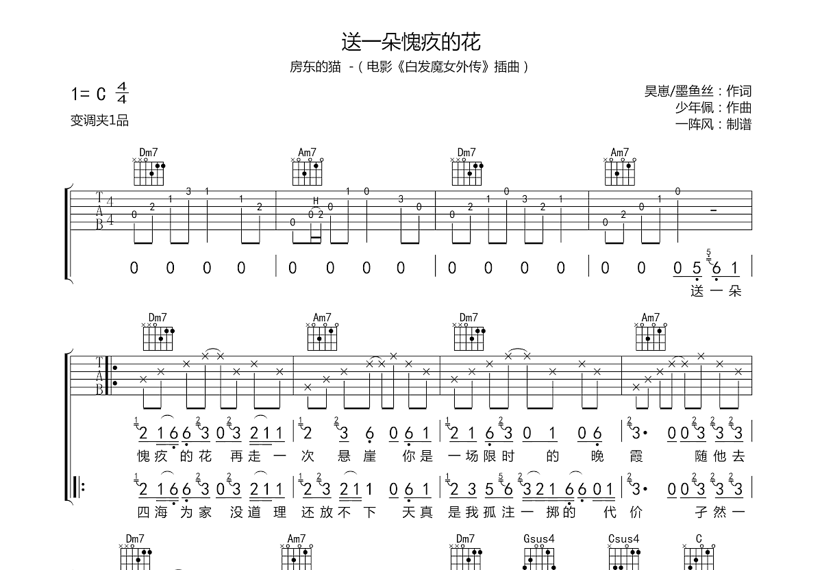 送一朵愧疚的花吉他谱预览图