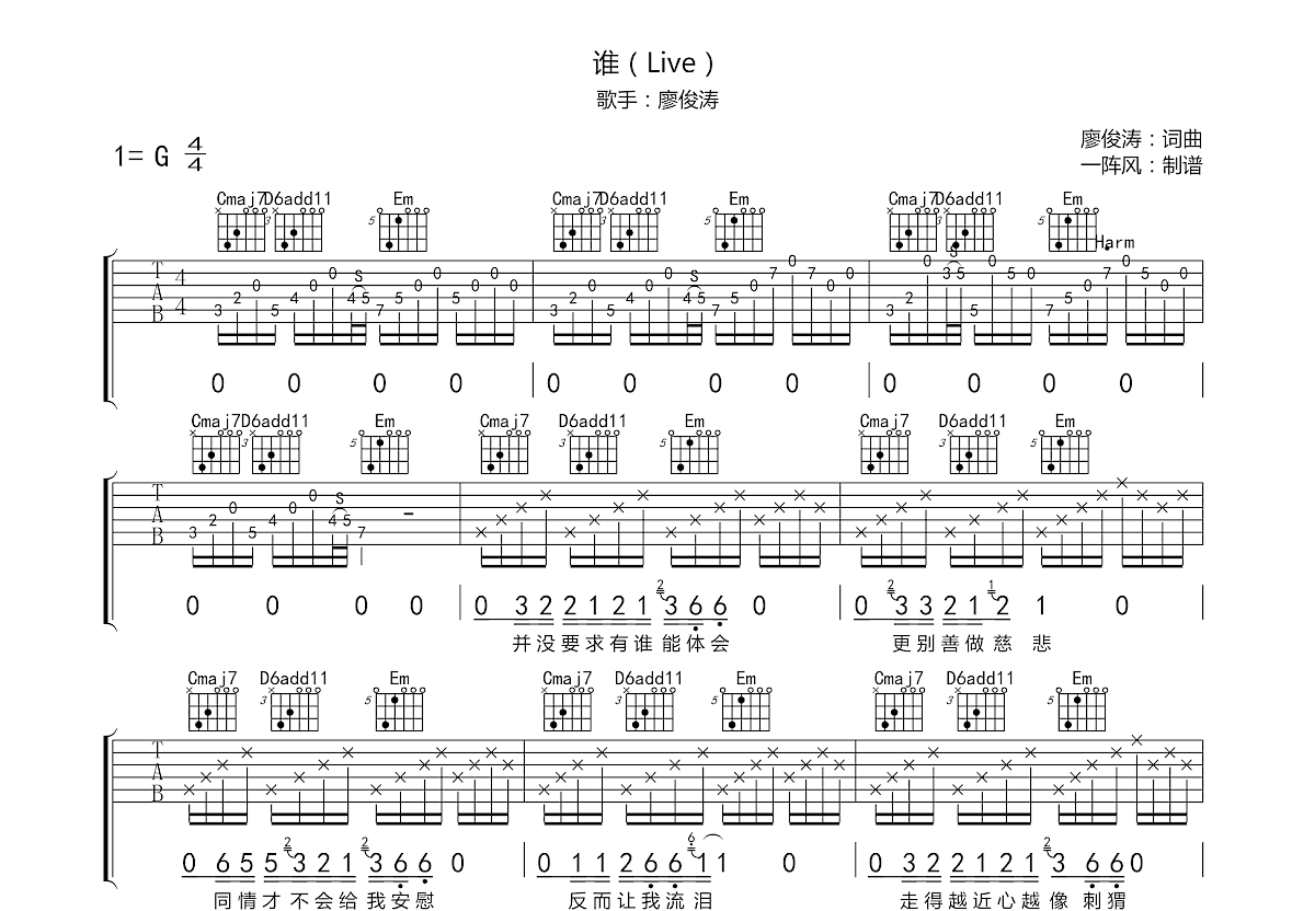 谁吉他谱预览图