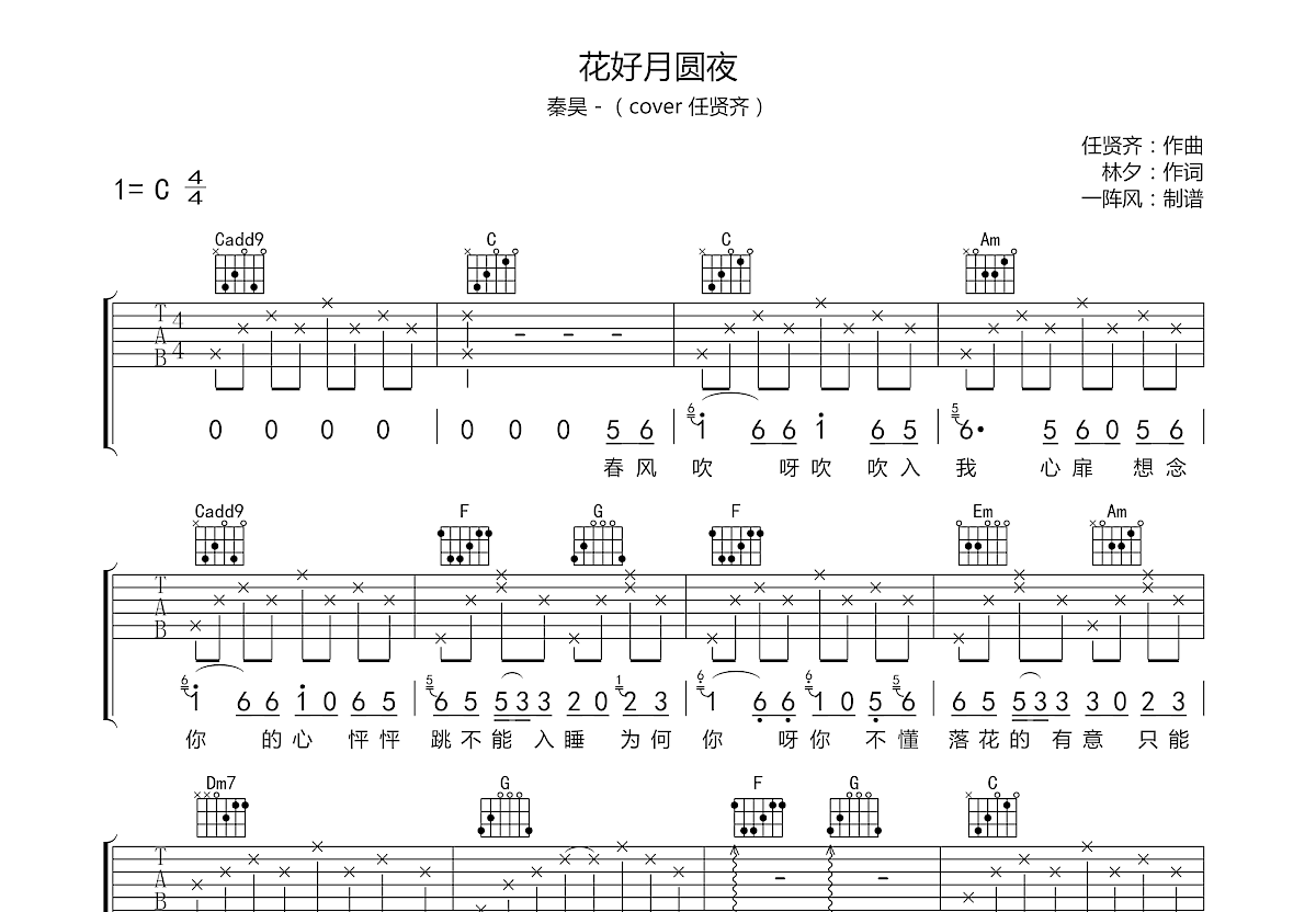 花好月圆夜吉他谱预览图