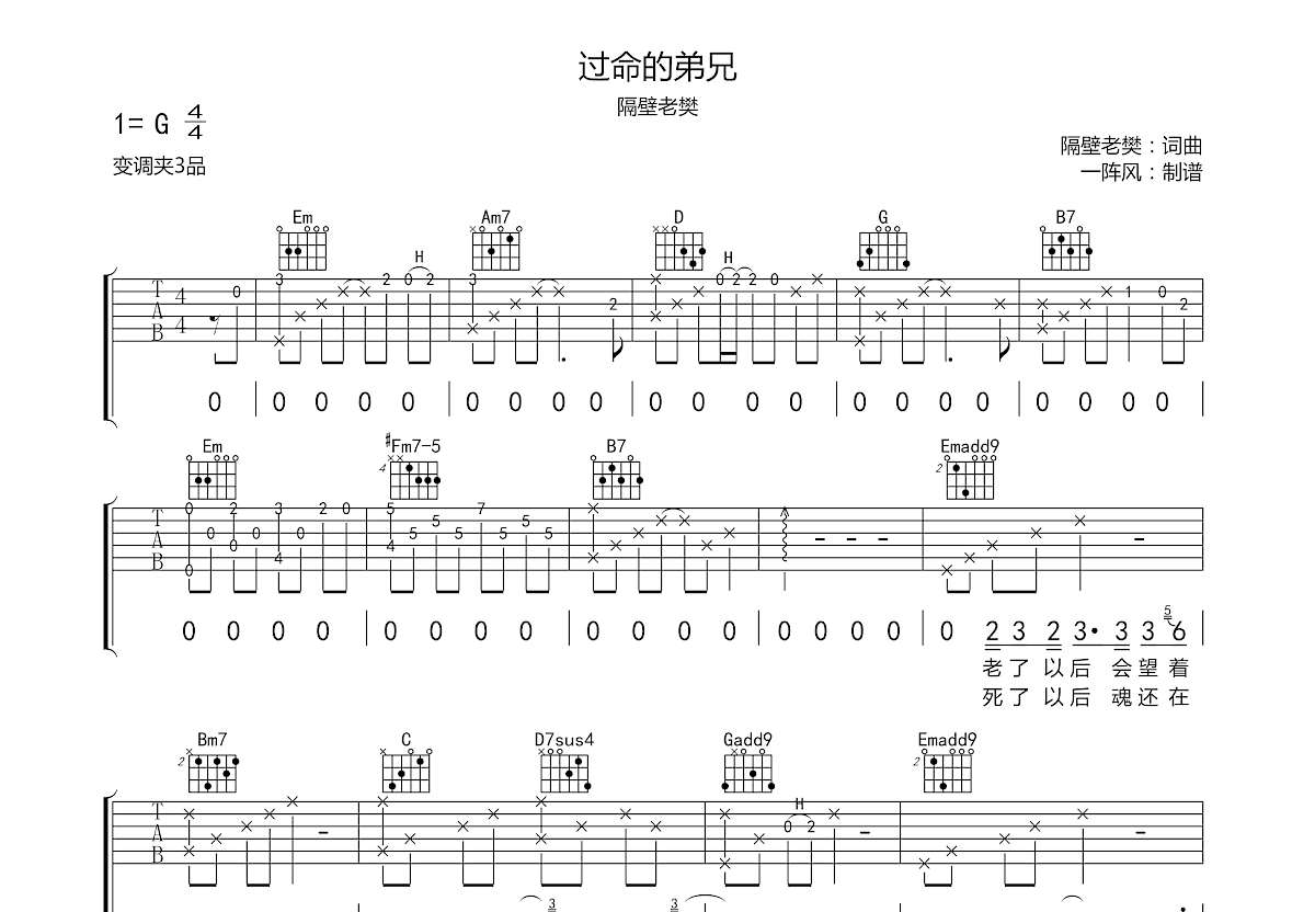过命的弟兄吉他谱预览图