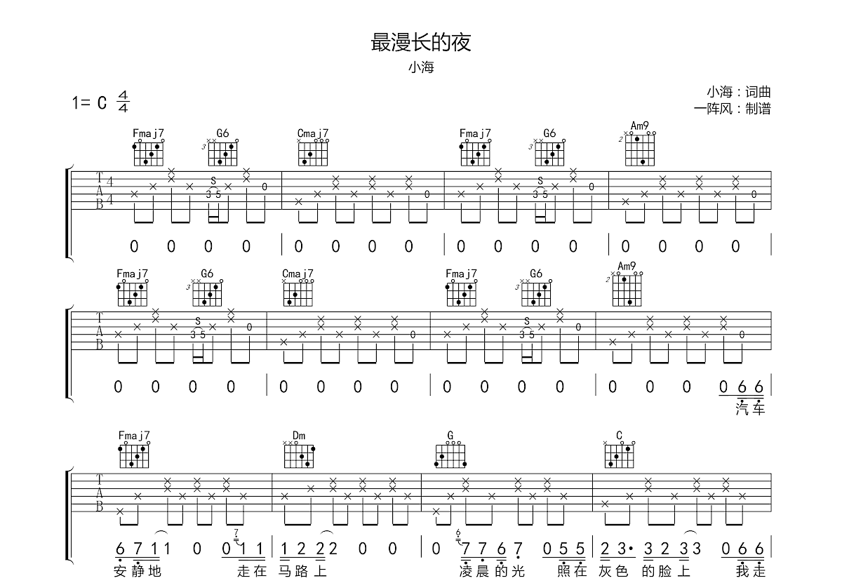 最漫长的夜吉他谱预览图