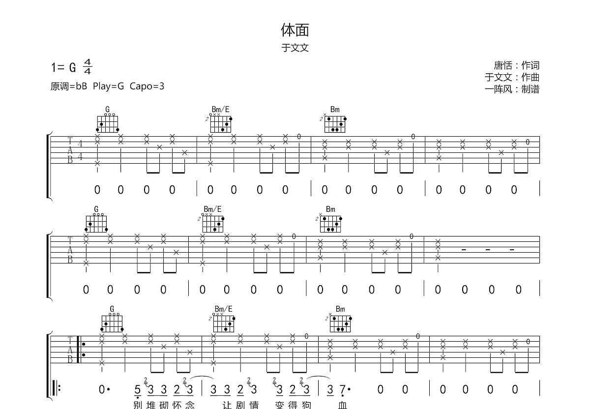 体面吉他谱预览图