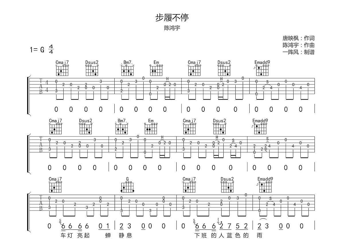 步履不停吉他谱预览图