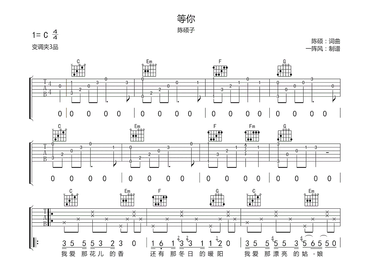 等你吉他谱预览图