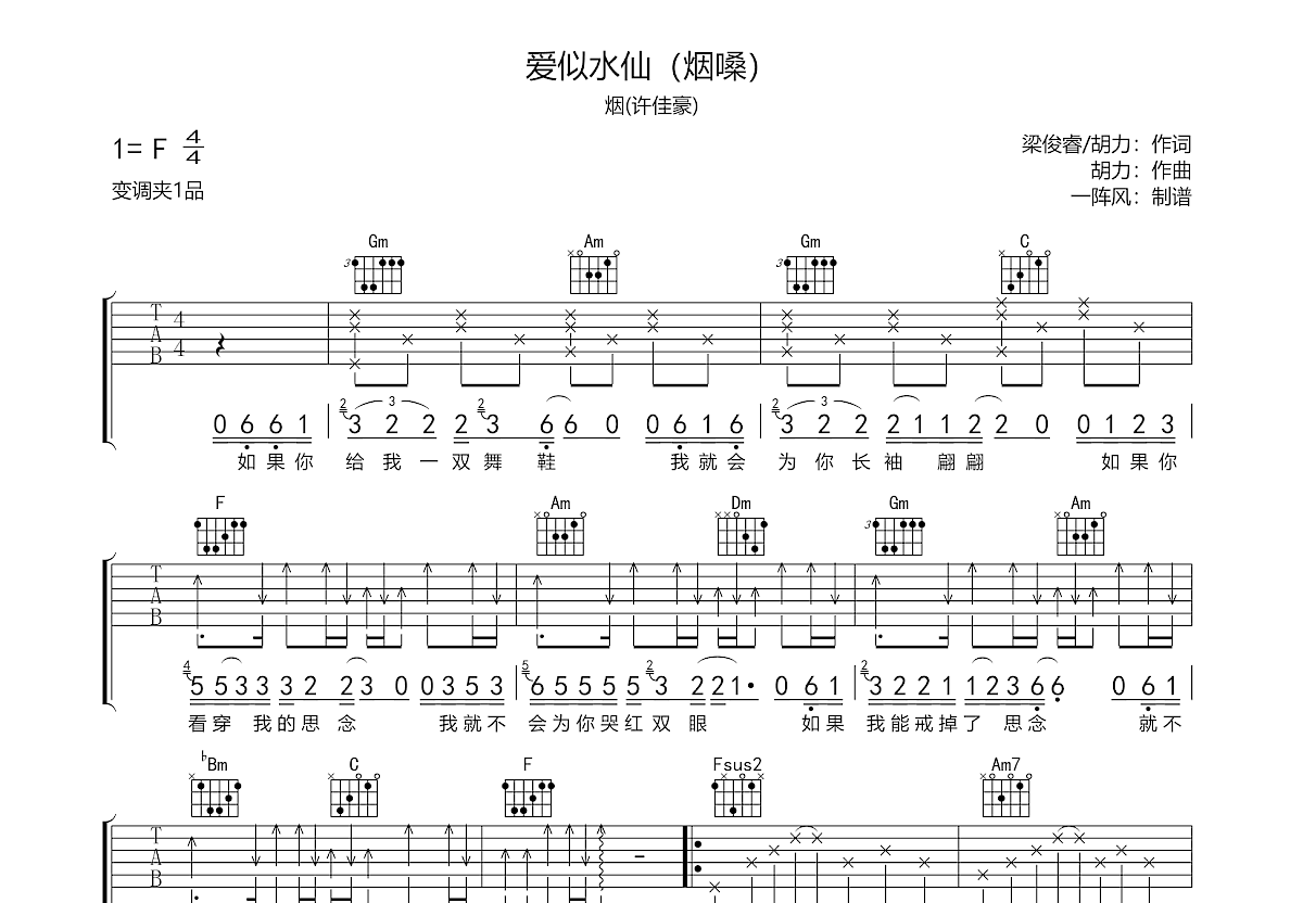 爱似水仙吉他谱预览图