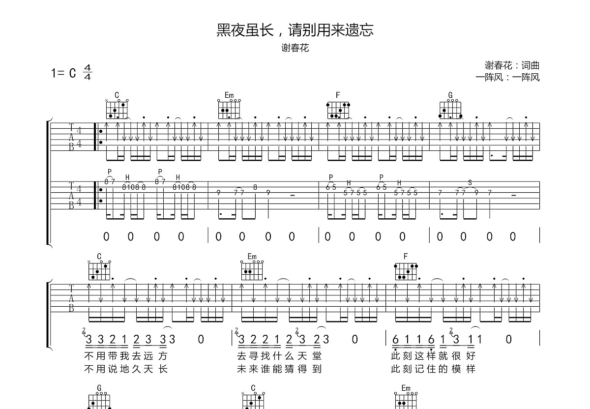 黑夜虽长，请别用来遗忘吉他谱预览图