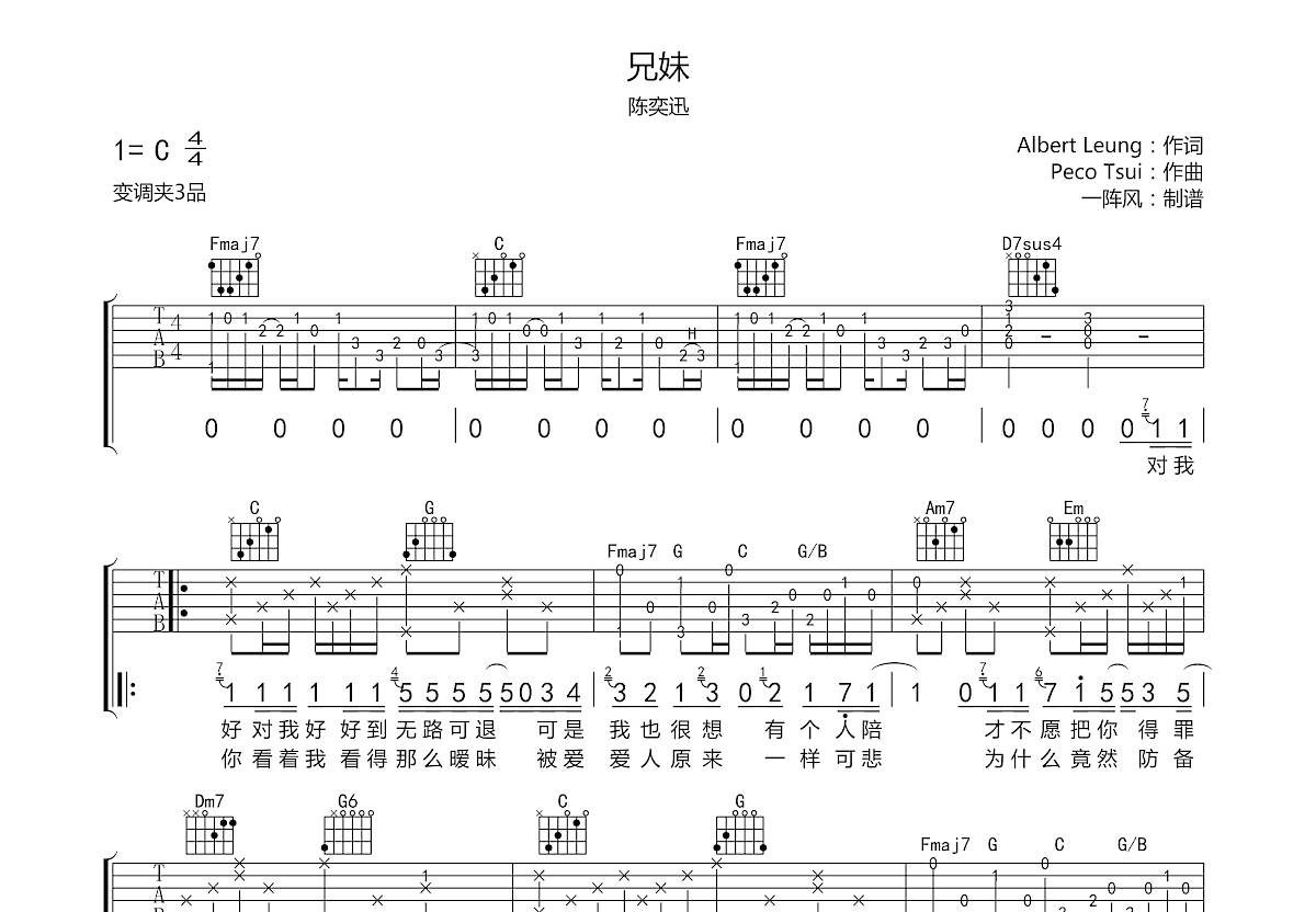 兄妹吉他谱预览图