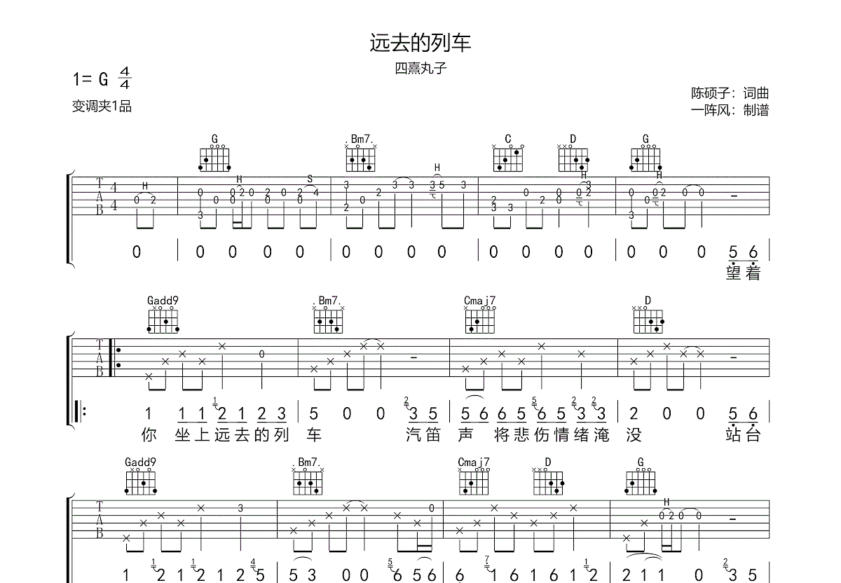 远去的列车吉他谱预览图