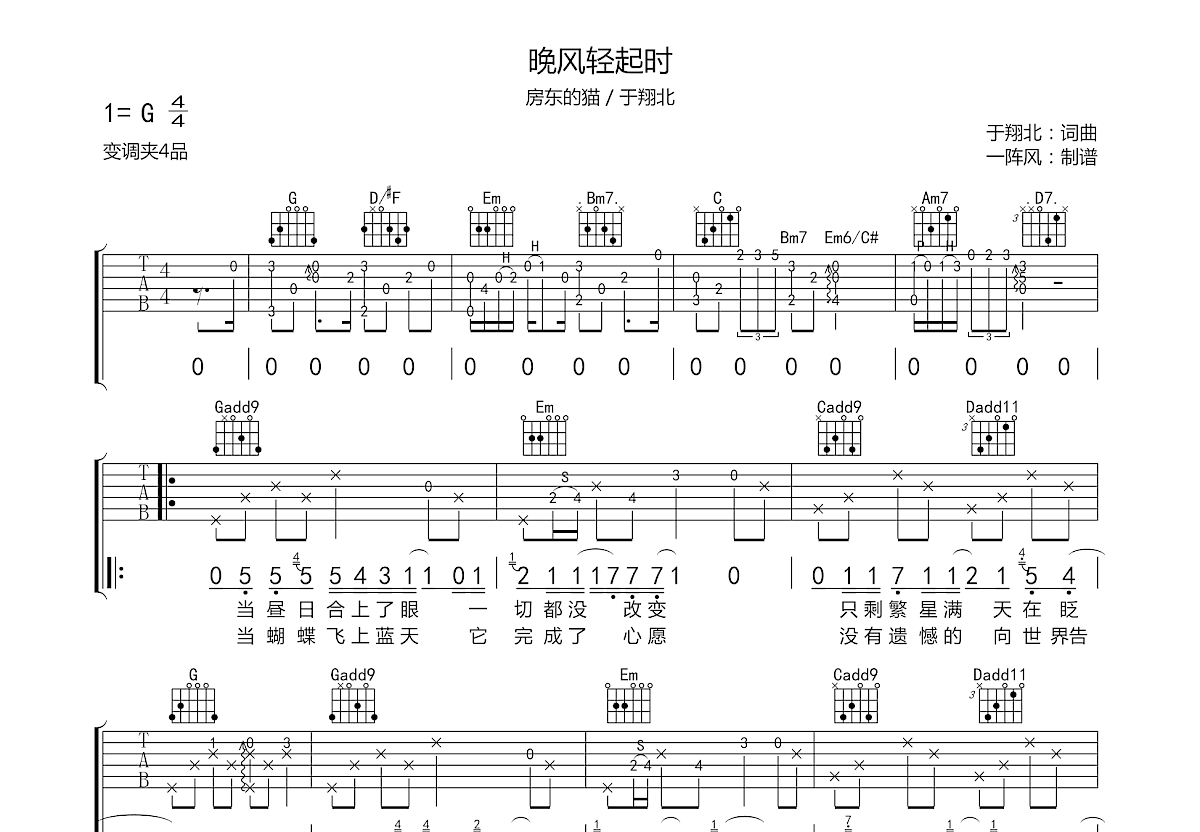 晚风轻起时吉他谱预览图