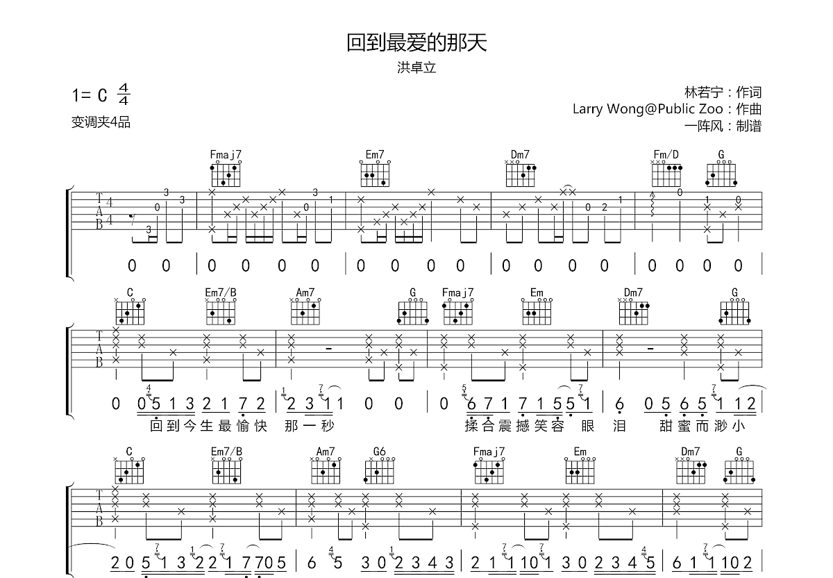 回到最爱的那天吉他谱预览图