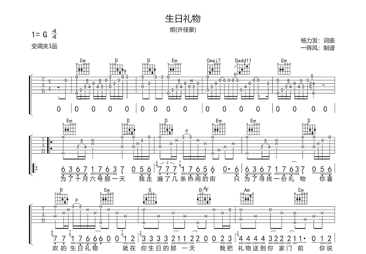 生日礼物吉他谱预览图