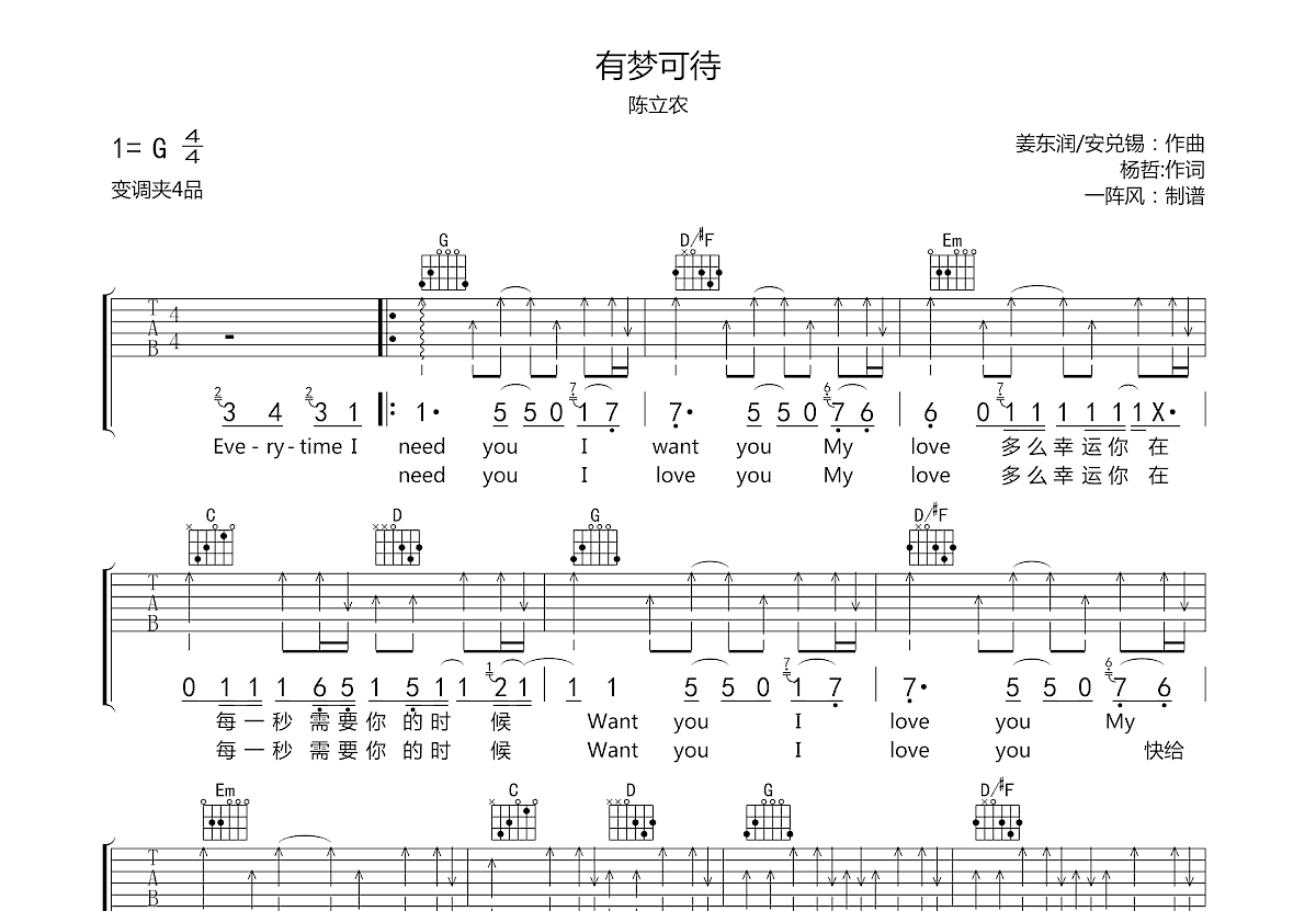 有梦可待吉他谱预览图