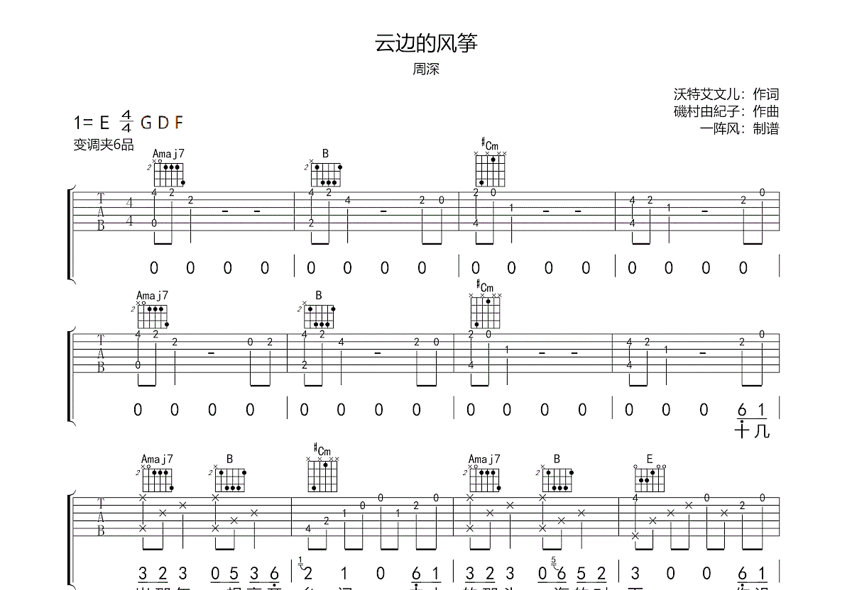 云边的风筝吉他谱预览图