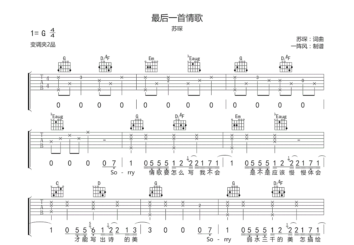 最后一首情歌吉他谱预览图