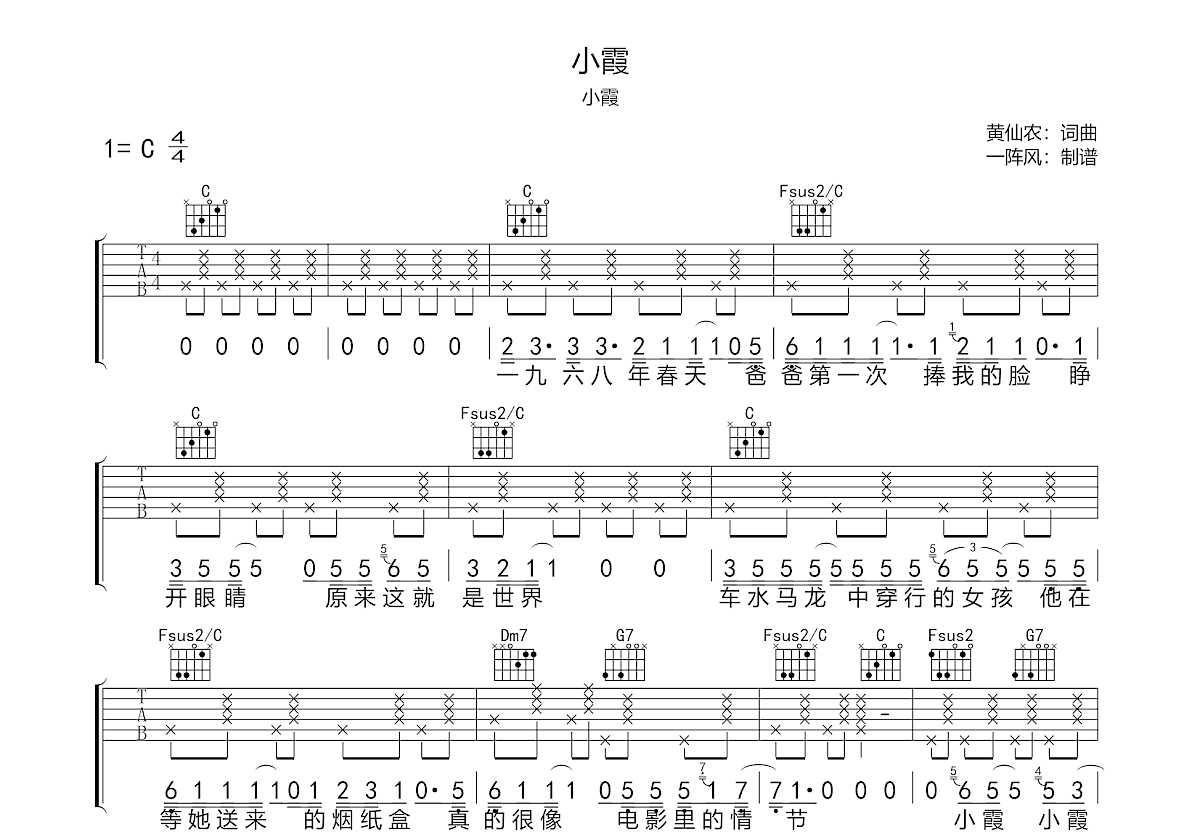 小霞吉他谱预览图