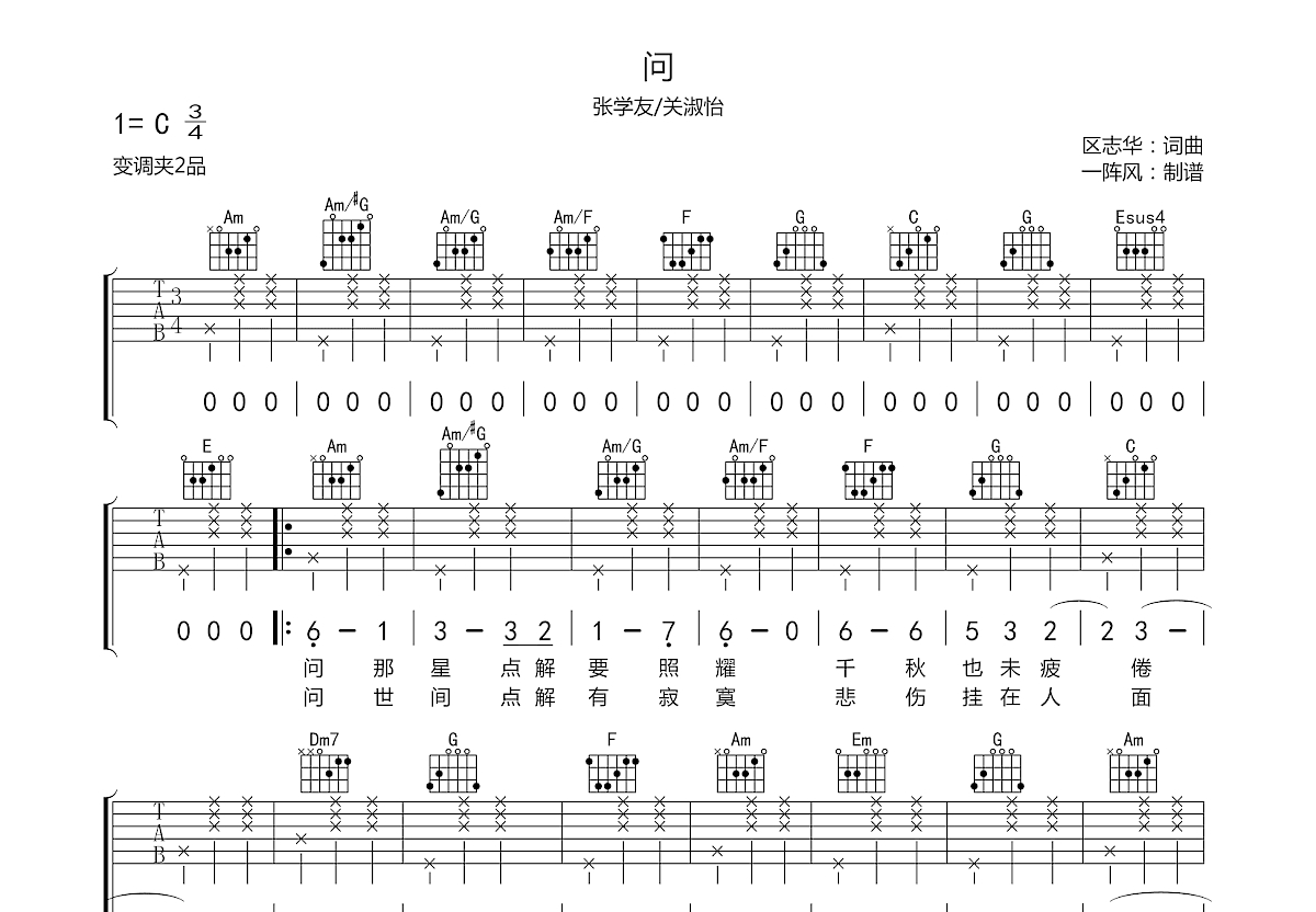 问吉他谱预览图