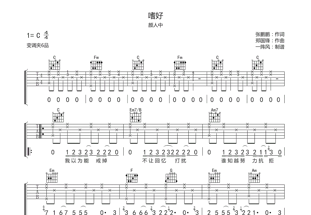 嗜好吉他谱预览图