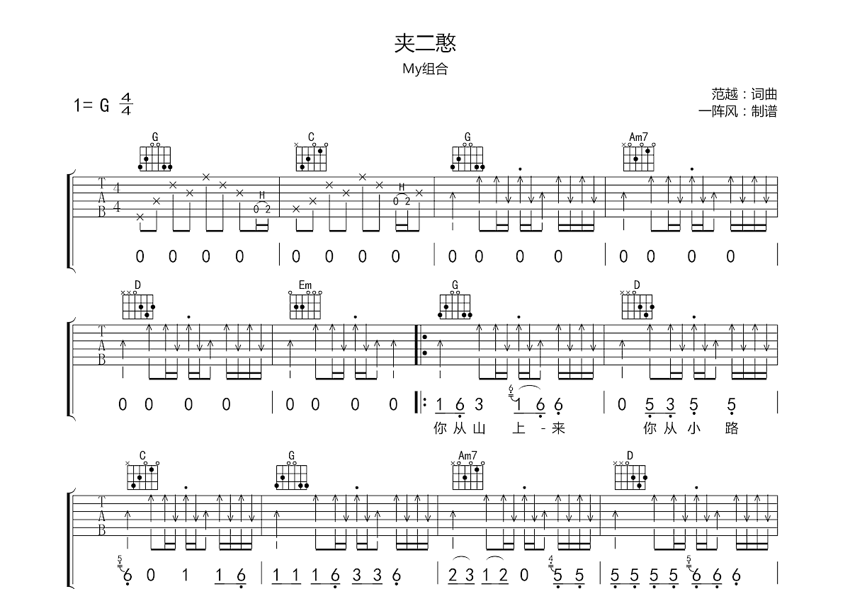夹二憨吉他谱预览图