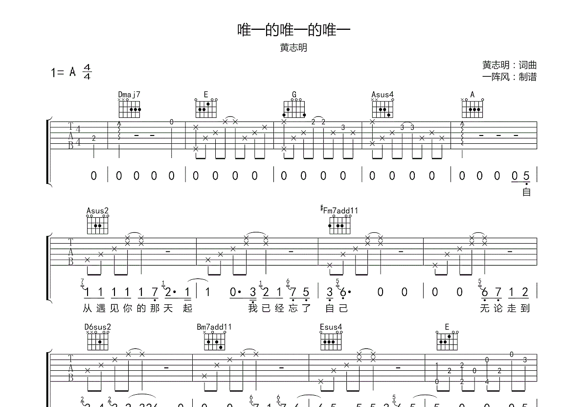 唯一的唯一的唯一吉他谱预览图