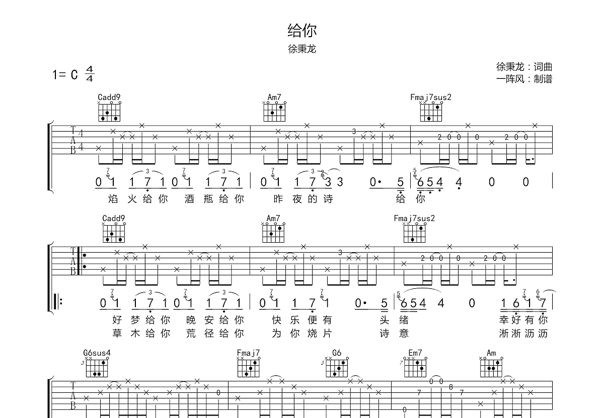 给你吉他谱预览图