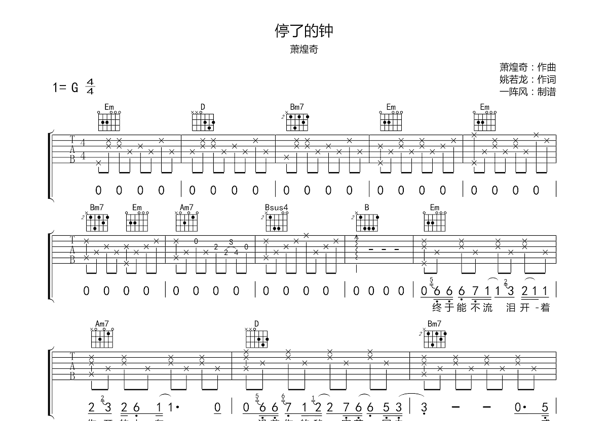 停了的钟吉他谱预览图