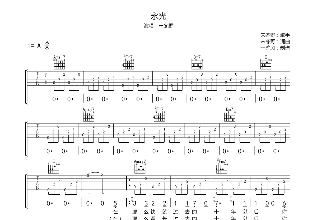 永光吉他谱预览图