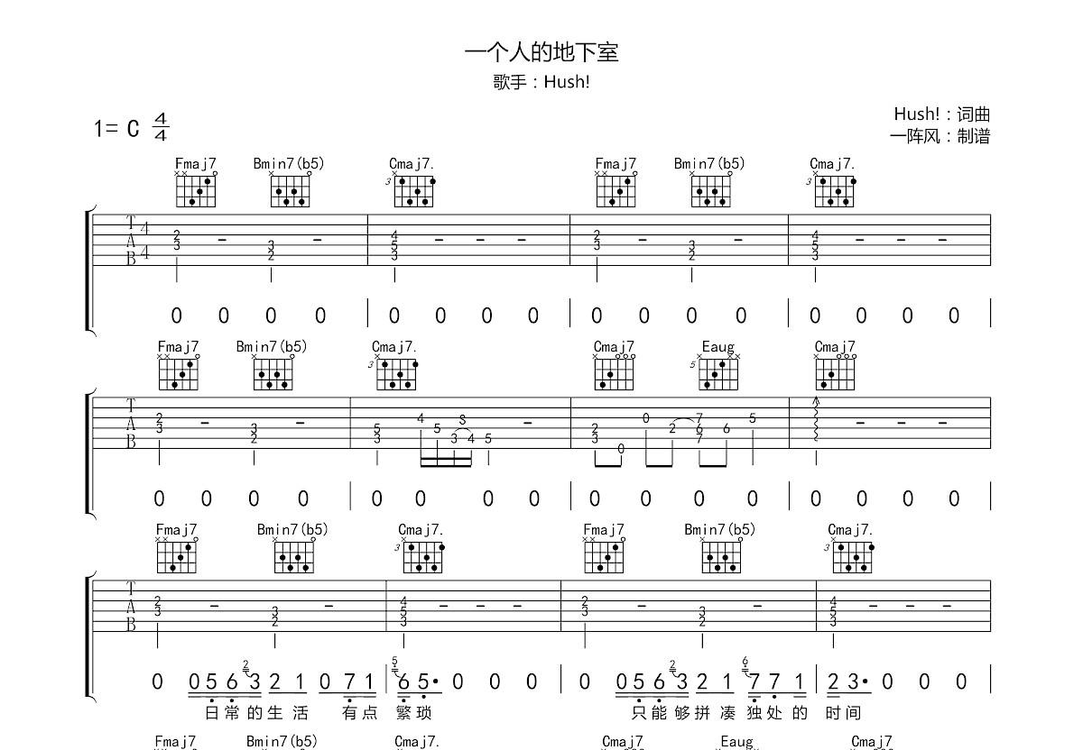 一个人的地下室吉他谱预览图