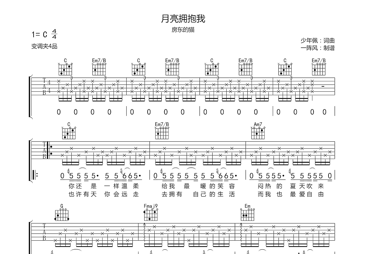 月亮拥抱我吉他谱预览图