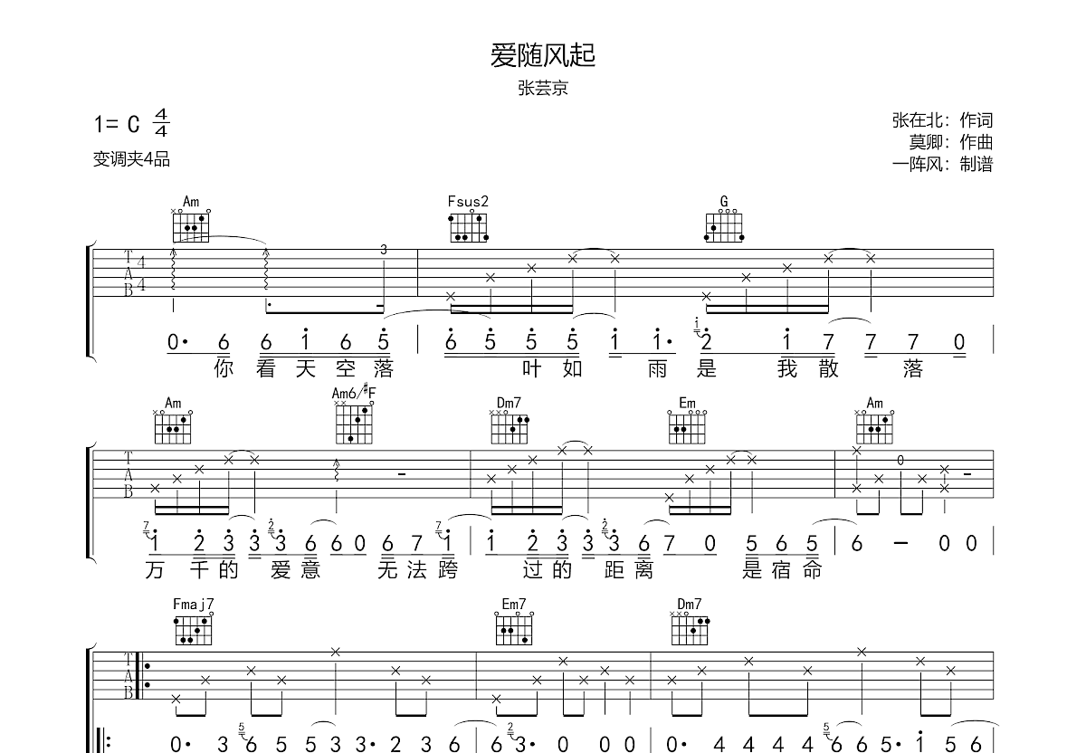 爱随风起吉他谱预览图