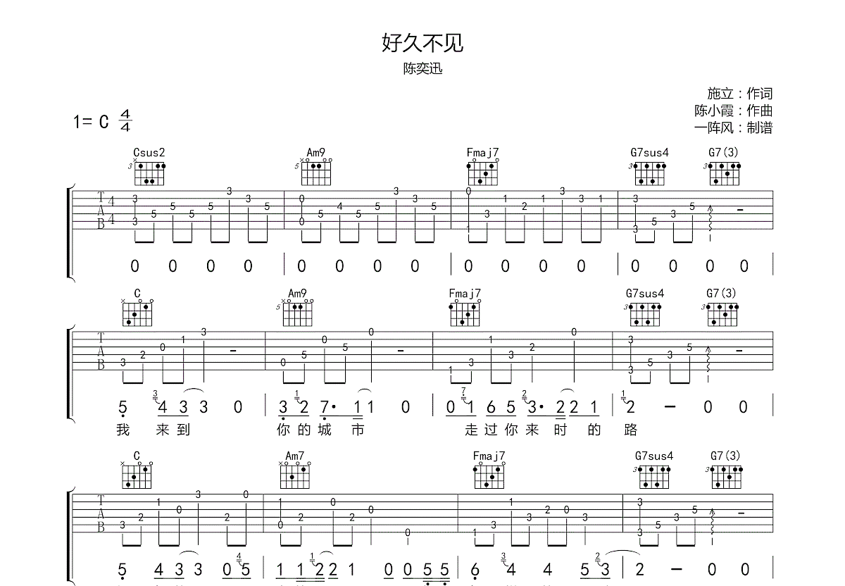 好久不见吉他谱预览图